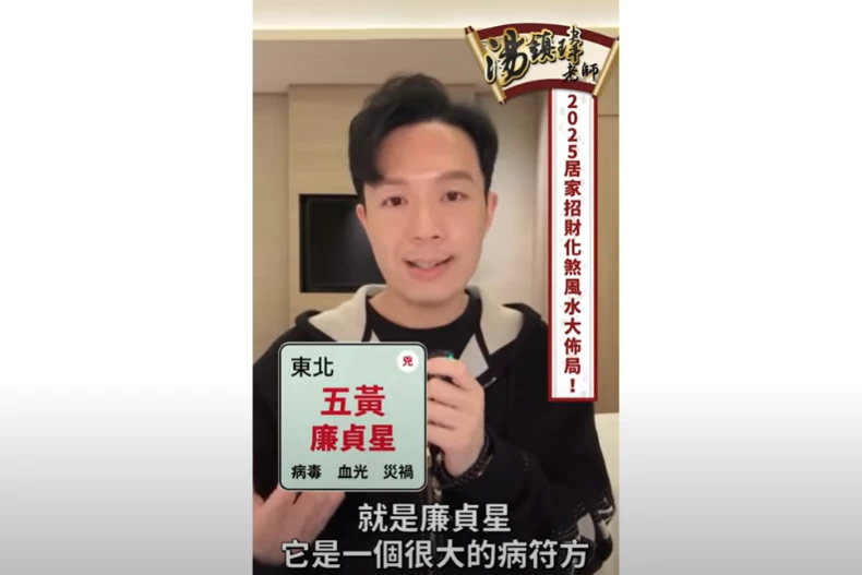 2025九宮飛星圖煞氣方位2.東北方