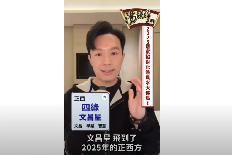 2025九宮飛星圖開運方位2.正西方