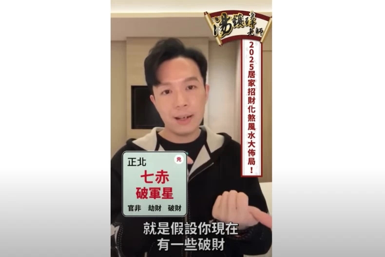 2025九宮飛星圖煞氣方位5.西北方
