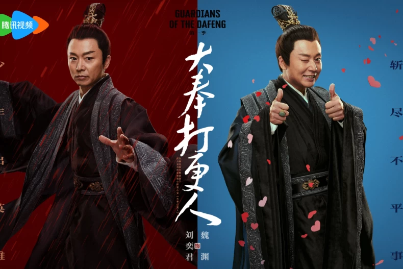 《大奉打更人》配角陣容：劉奕君 飾 魏淵