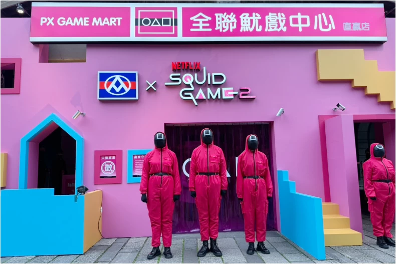 全聯《魷魚遊戲》