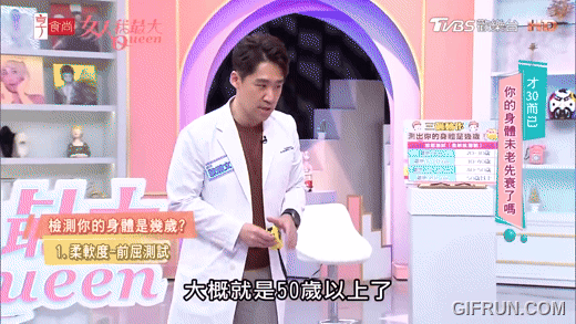 身體年齡測試