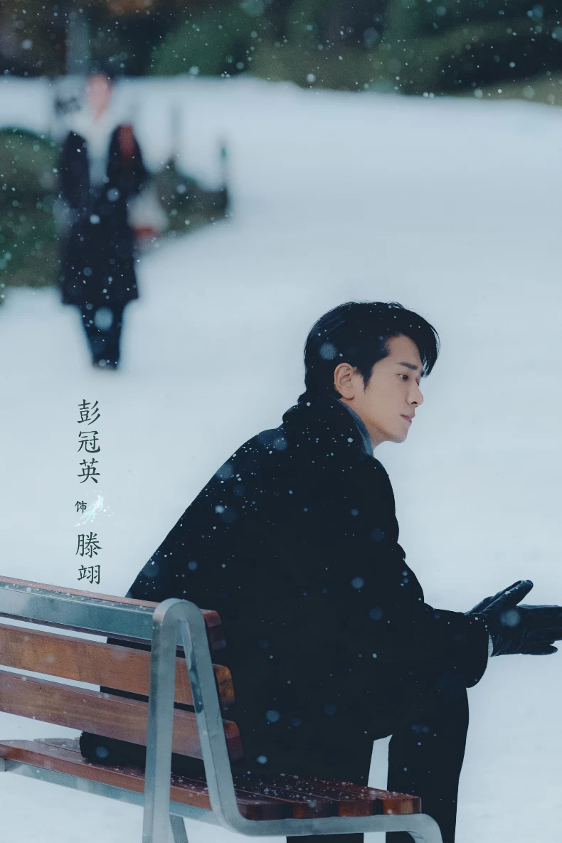 《戀人》男主角：彭冠英 飾 滕翊