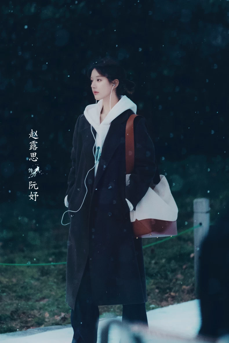 《戀人》女主角：趙露思 飾 阮妤