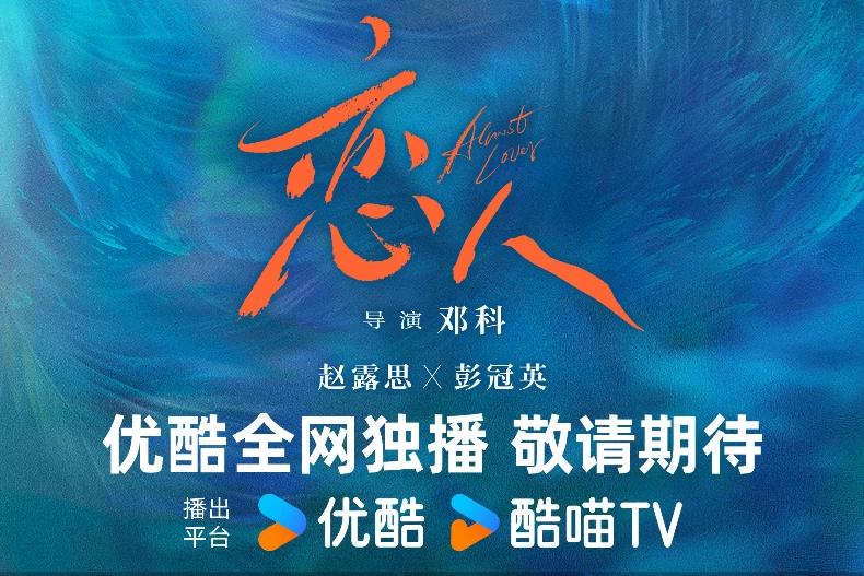 《戀人》線上看更新時間