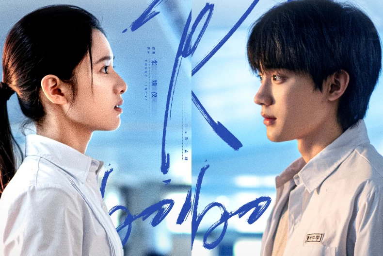 《煥羽》劇情亮點3.網大讚主演是掌管「青春校園劇的神」