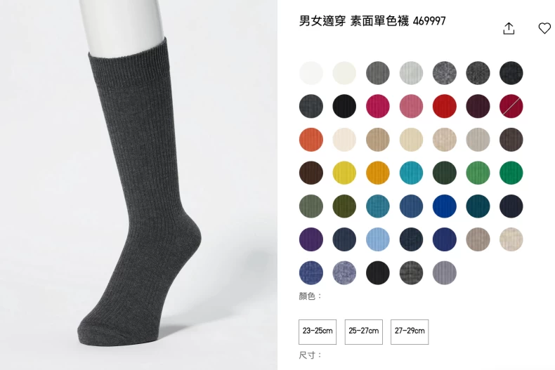 襪子清洗