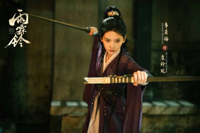 女主角：章若楠 飾 霍玲瓏