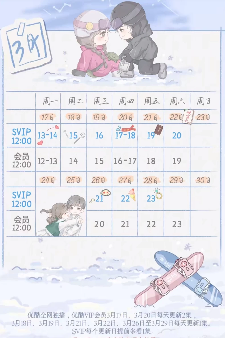 《噓,國王在冬眠》追劇日曆