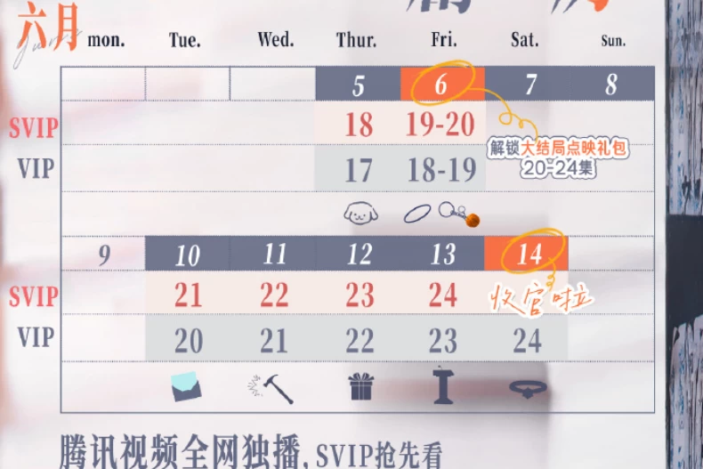 《陷入我們的熱戀》追劇日曆