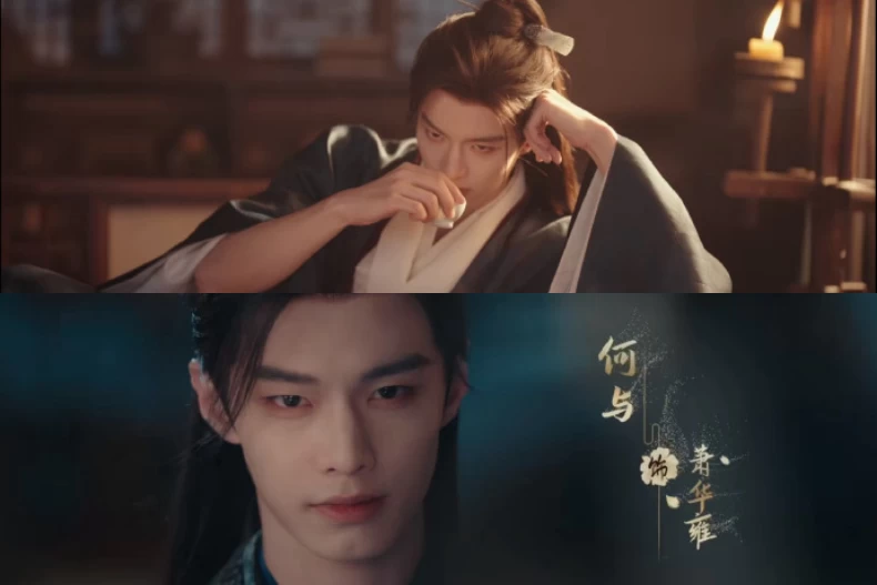 男主角:何與 飾 蕭華雍