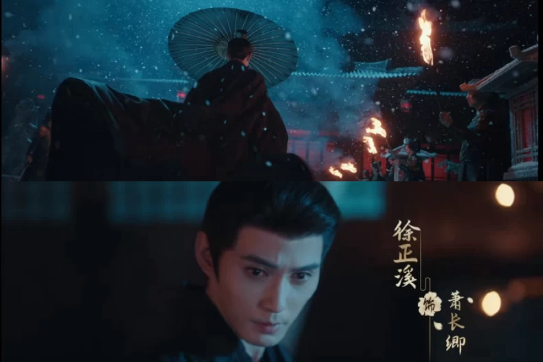配角陣容:徐正溪 飾 蕭長卿