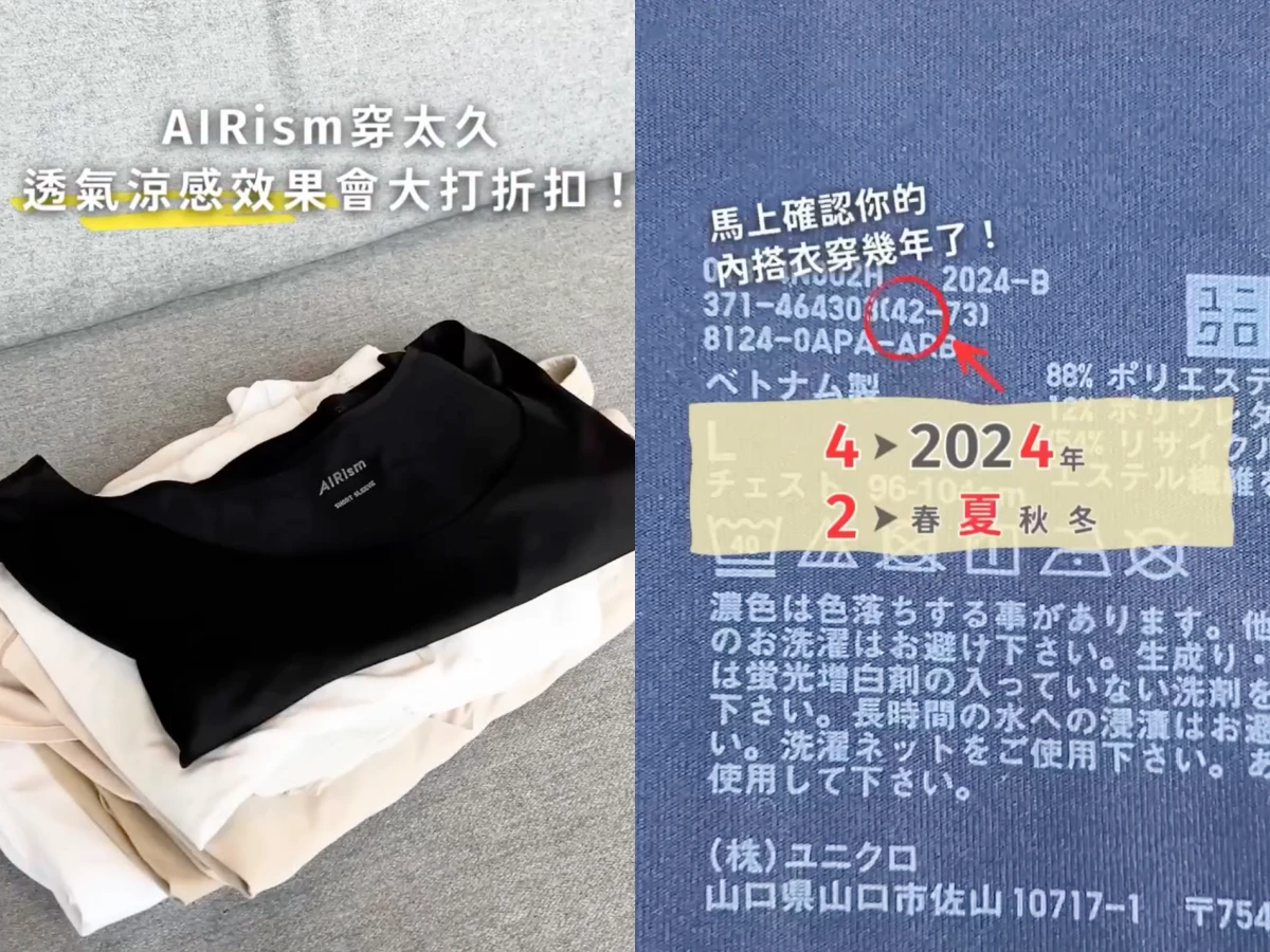 UNIQLO AIRism