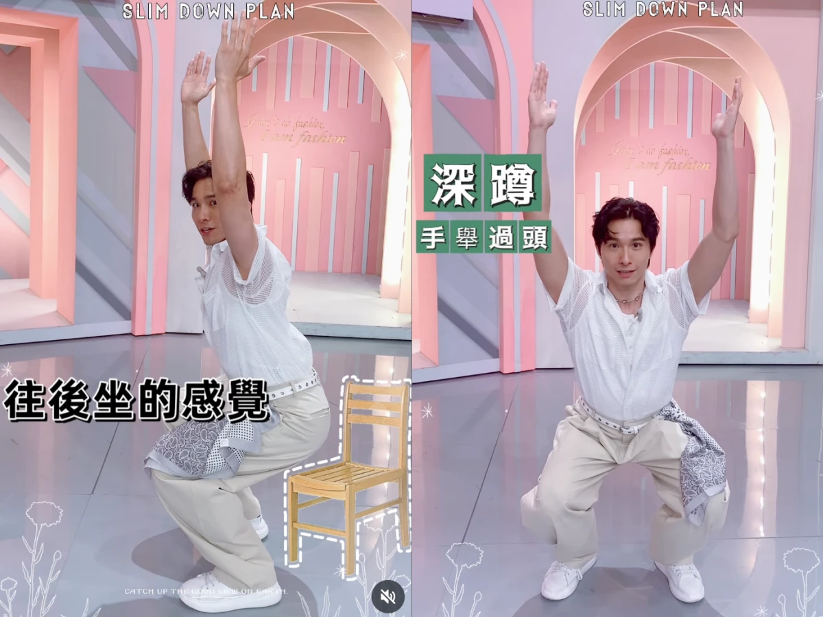 深蹲家舉手