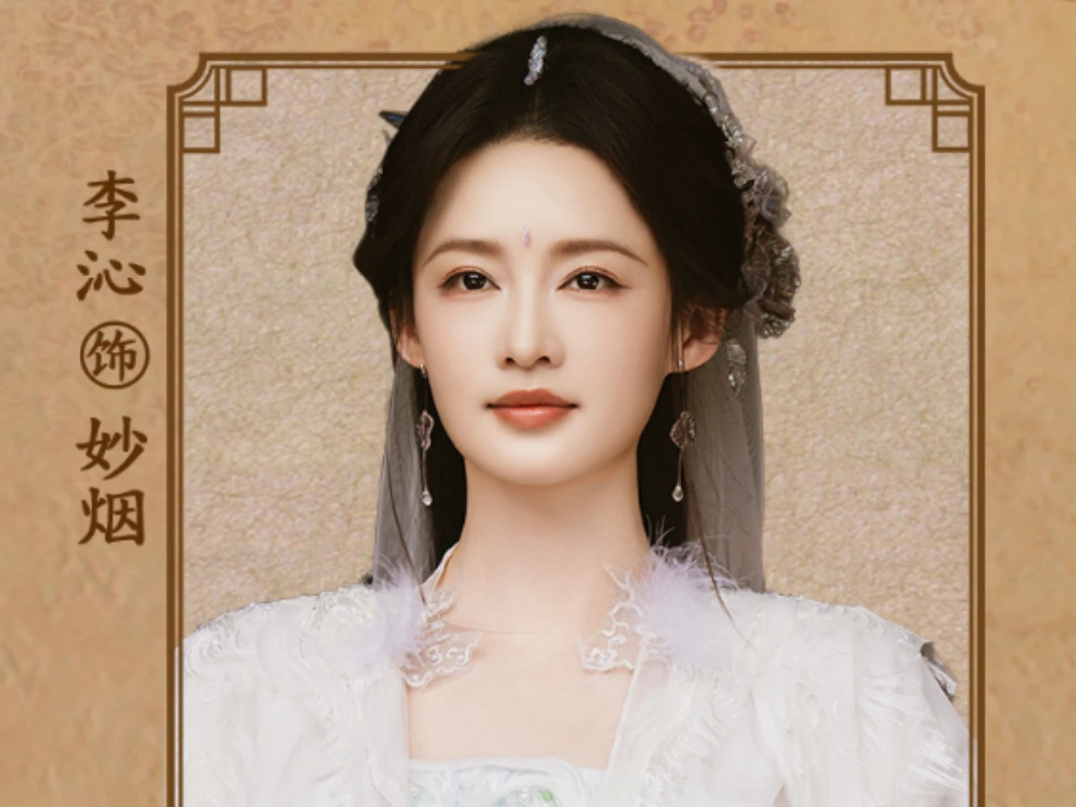 女主角：李沁 飾 妙煙