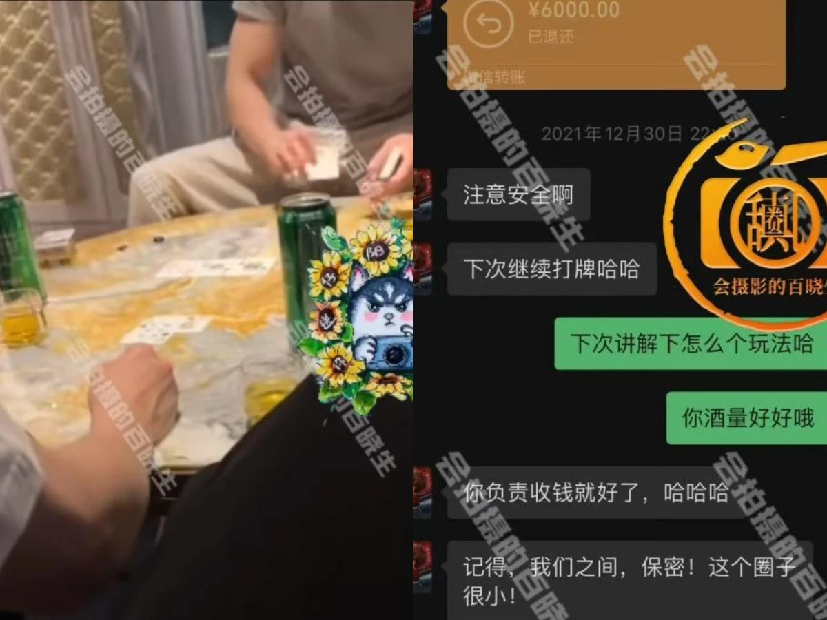 許凱私下聚眾賭博畫面曝光