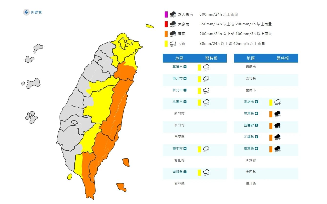 樺加沙颱風