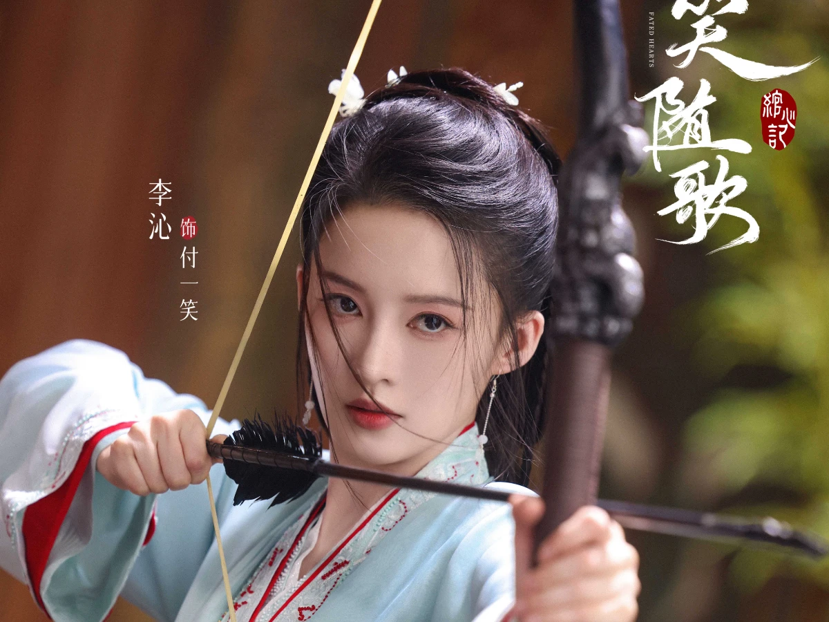 女主角：李沁 飾 付一笑