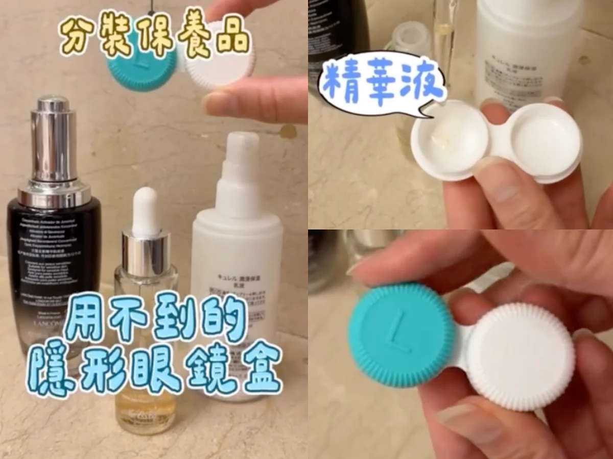 保養品