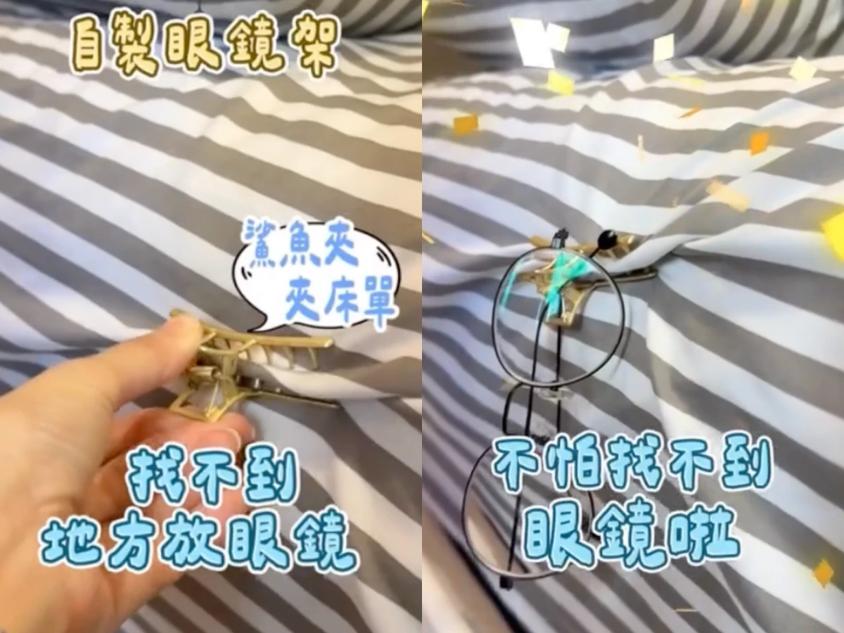 自製眼鏡架