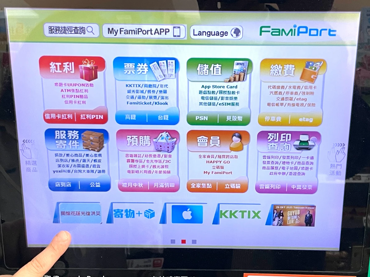 全家APP隨買跨店取 _8_