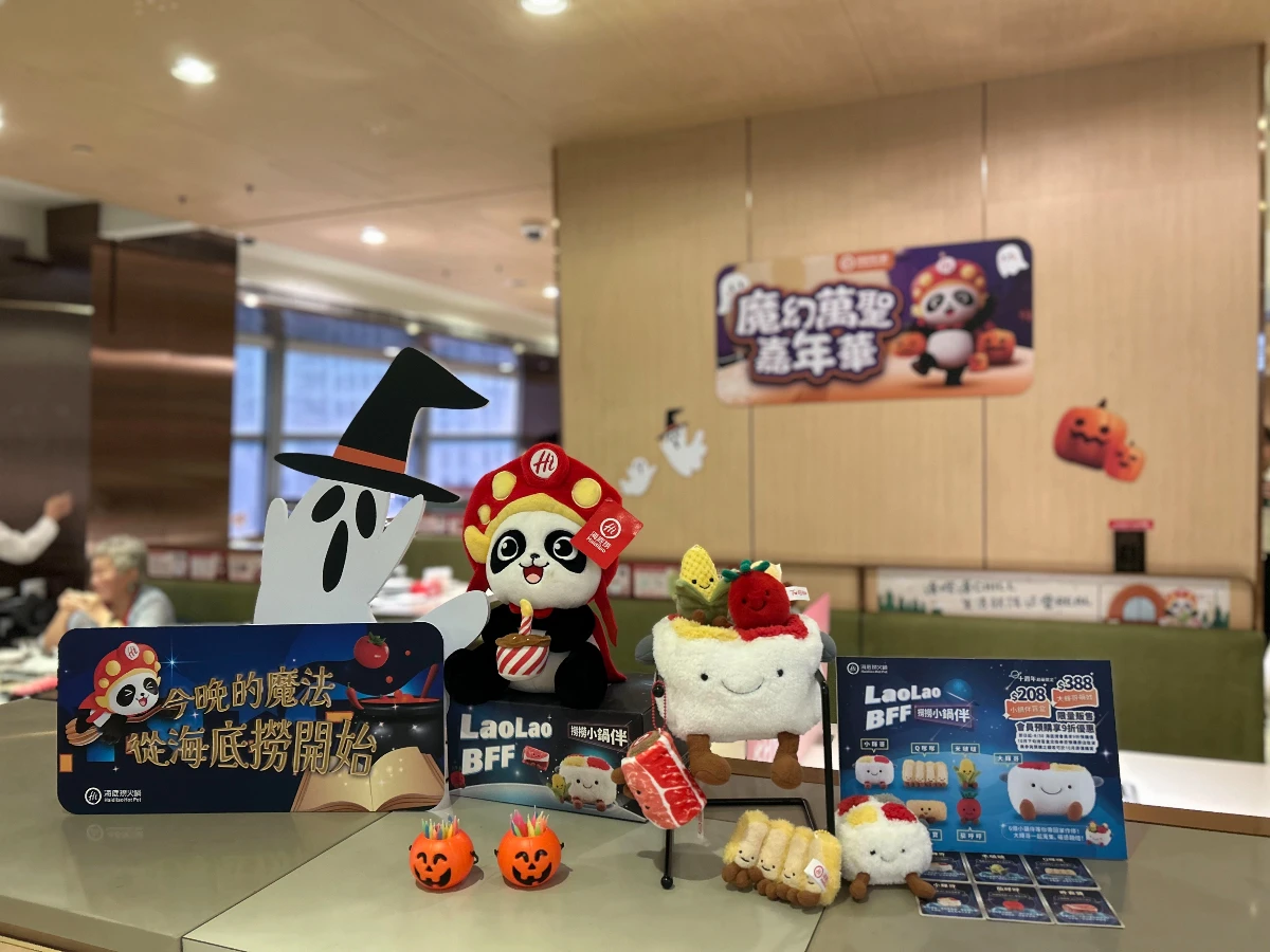海底撈