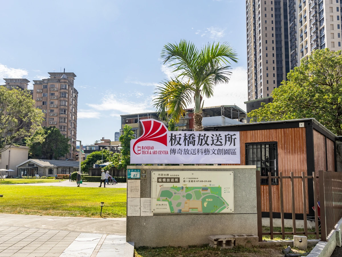 板橋放送所