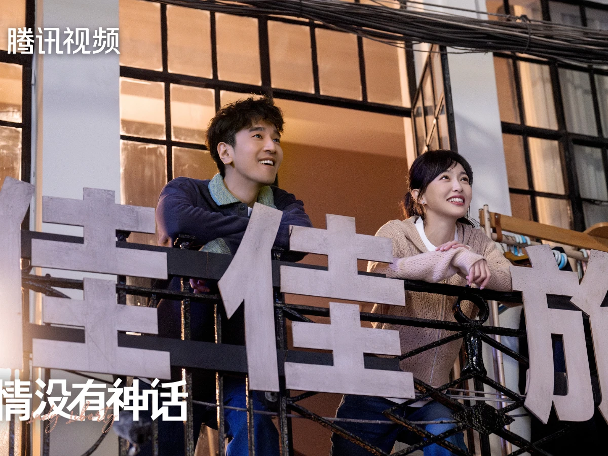 《愛情沒有神話》劇情介紹
