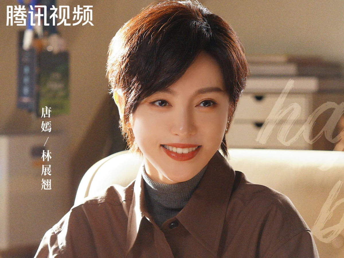 女主角：唐嫣 飾 林展翹