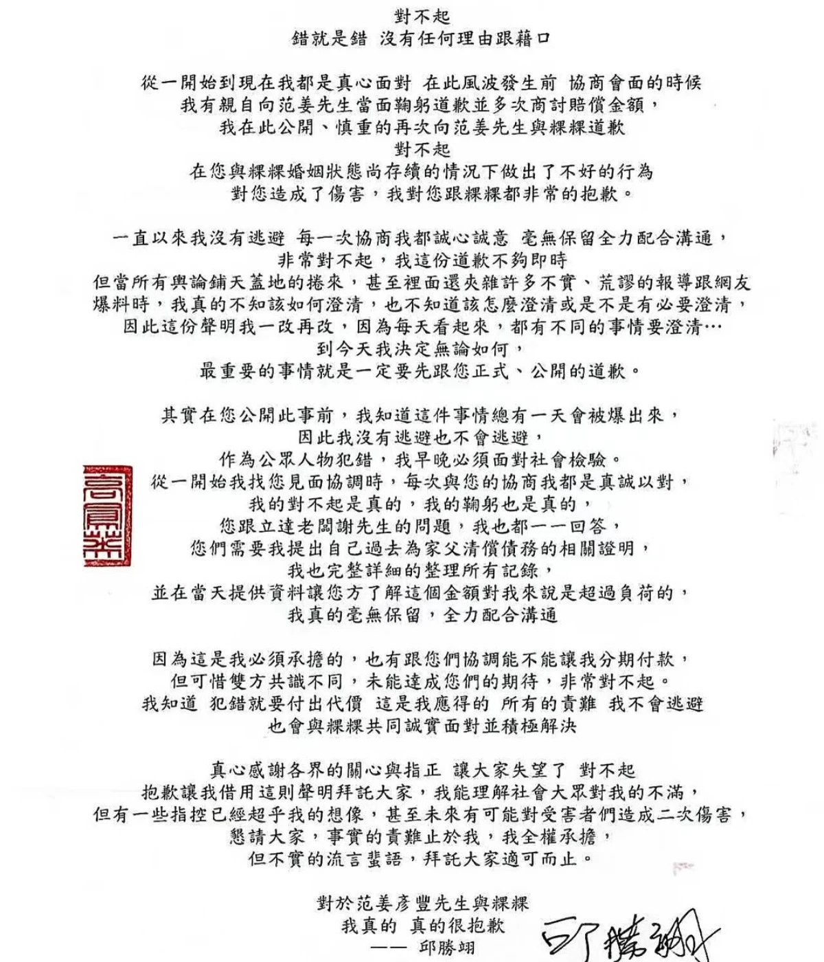 王子道歉聲明