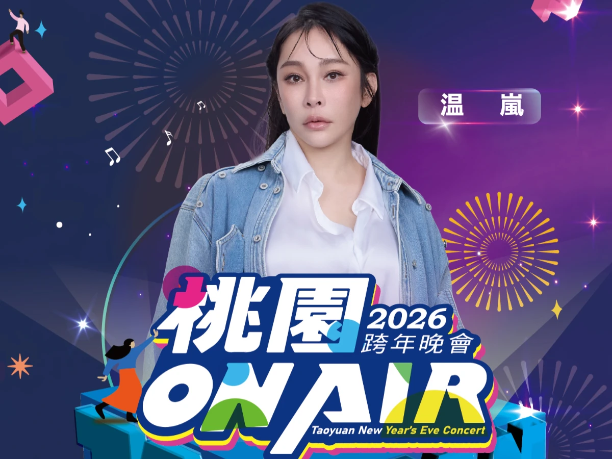 2026跨年 _6_