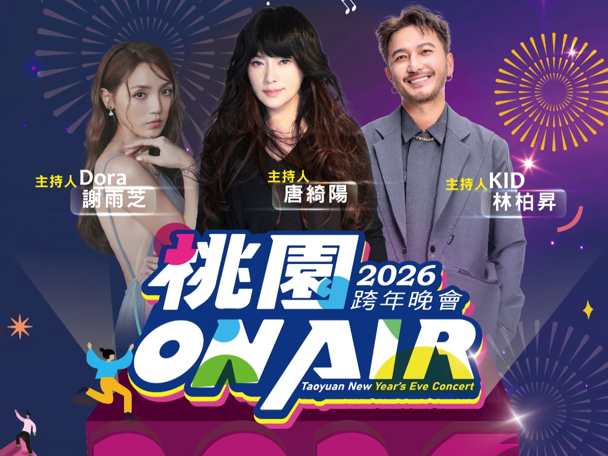 2026跨年 _1_