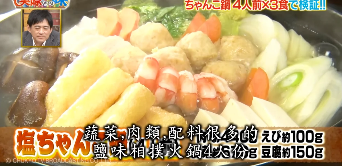 相撲鍋