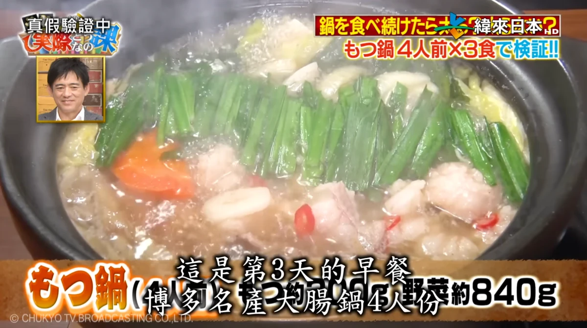 大腸鍋