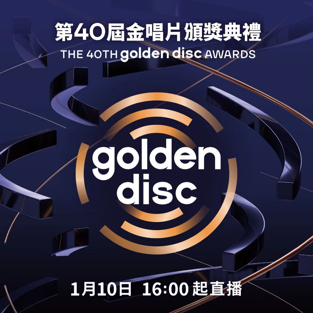 【2026金唱片】韓國金唱片頒獎典禮在台灣!完整表演名單、直播線上平台、交通攻略一次看