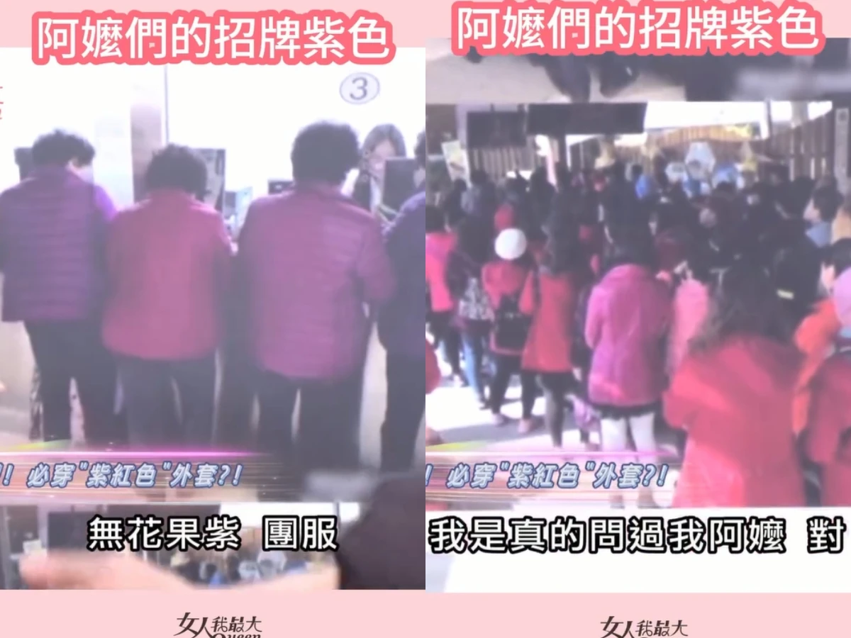 阿嬤紫色