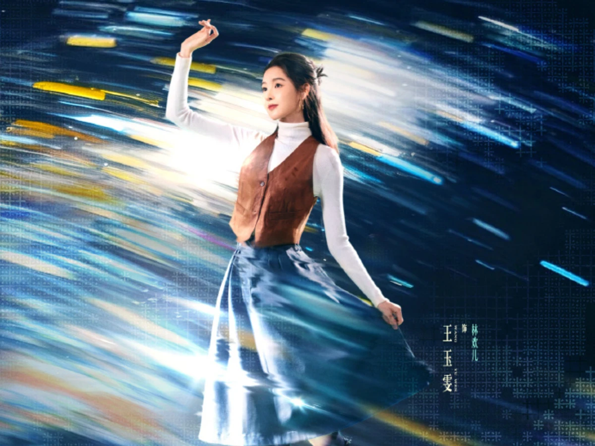 女主角：王玉雯 飾 林歡兒