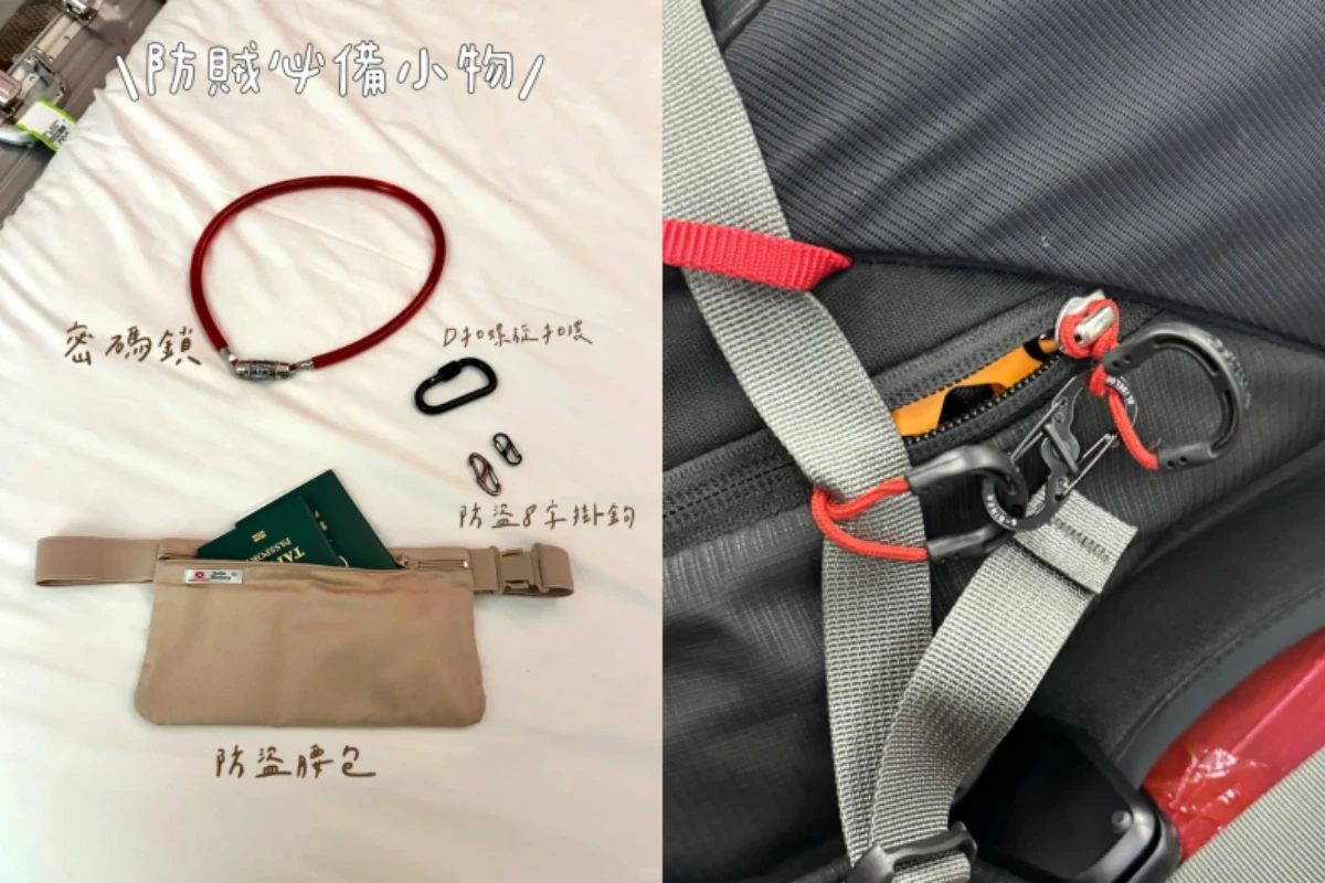 歐洲防偷技巧