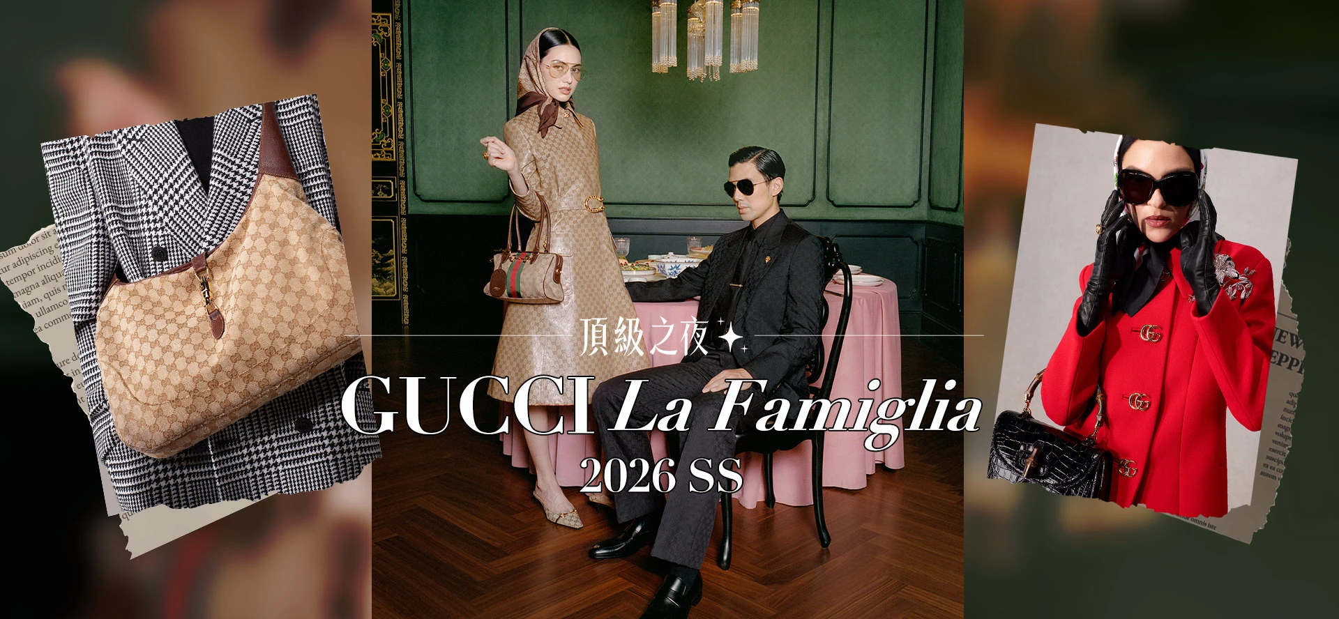 Gucci 《La Famiglia》開啟新序幕|經典包升級、GG老花有巧思