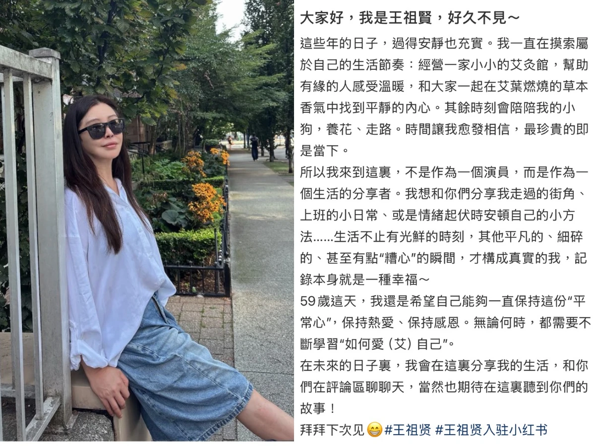 王祖賢小紅書