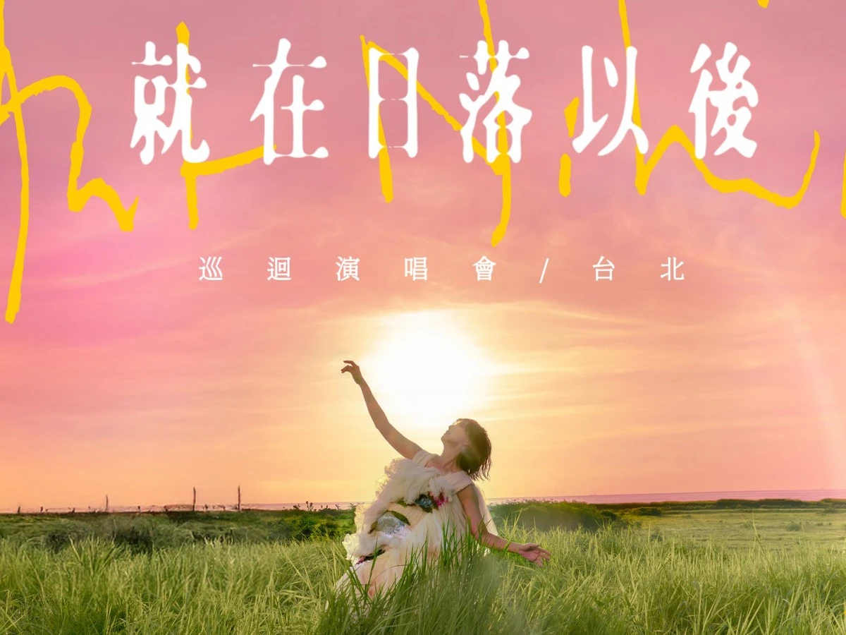 u演唱會孫