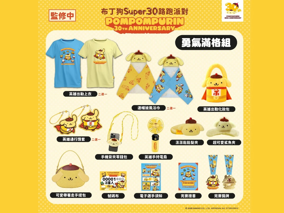 勇氣滿格物資