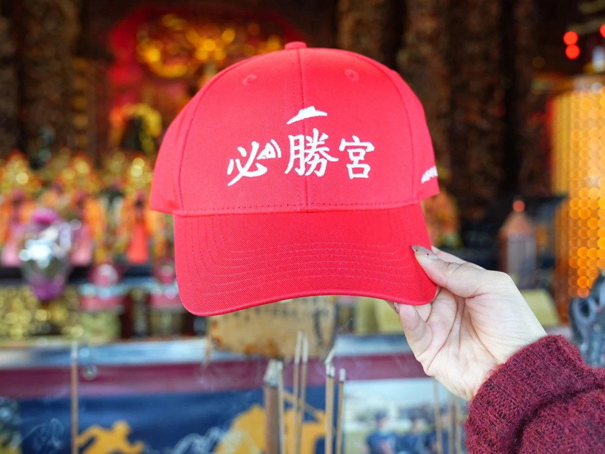 必勝宮帽