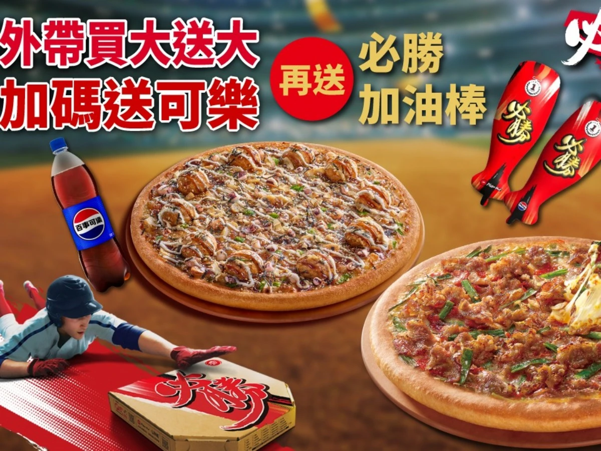 必勝客wbc優惠