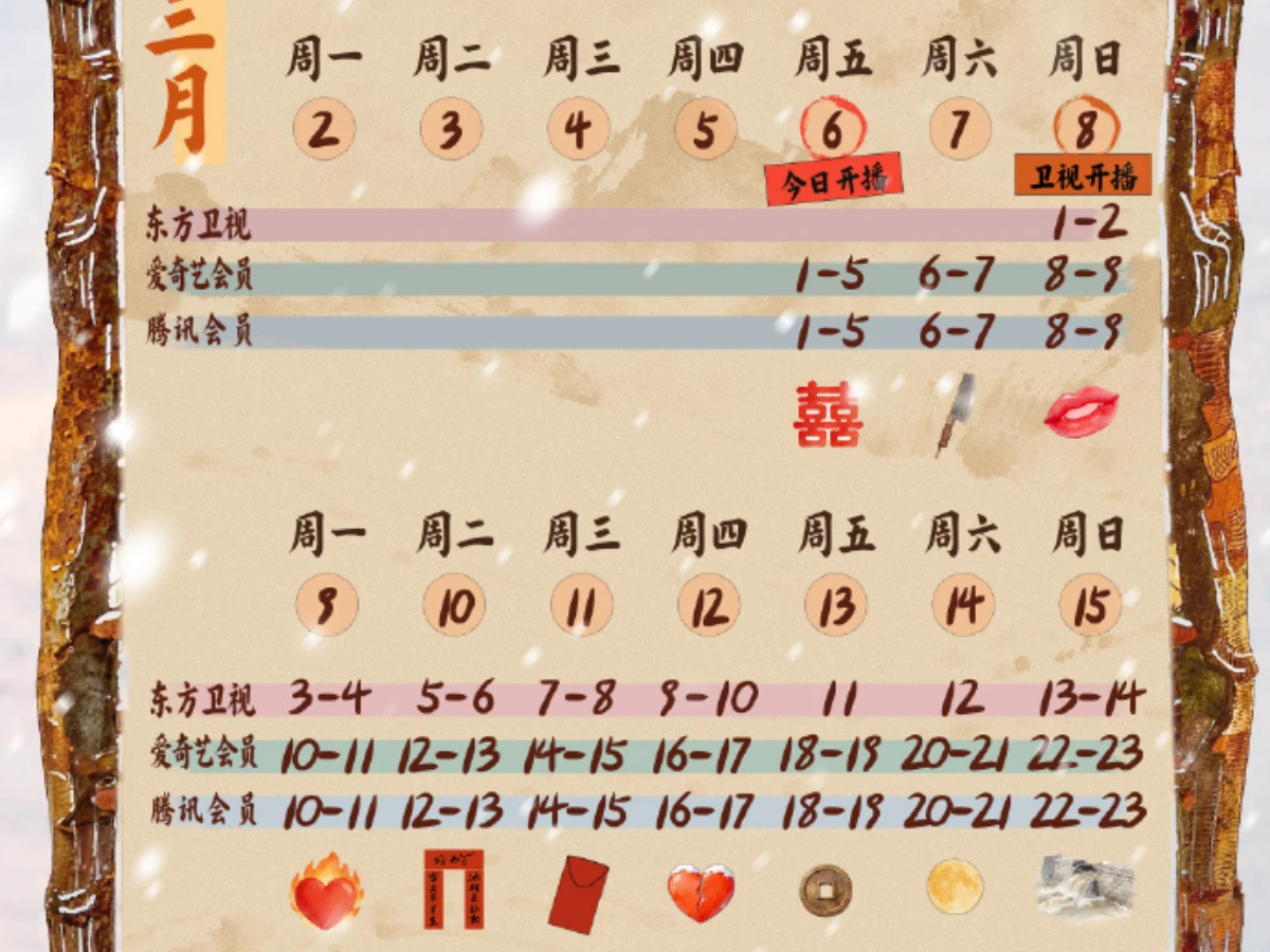 《逐玉》追劇日曆