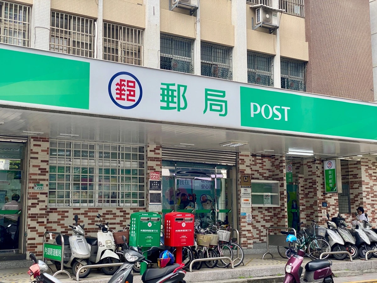 郵局