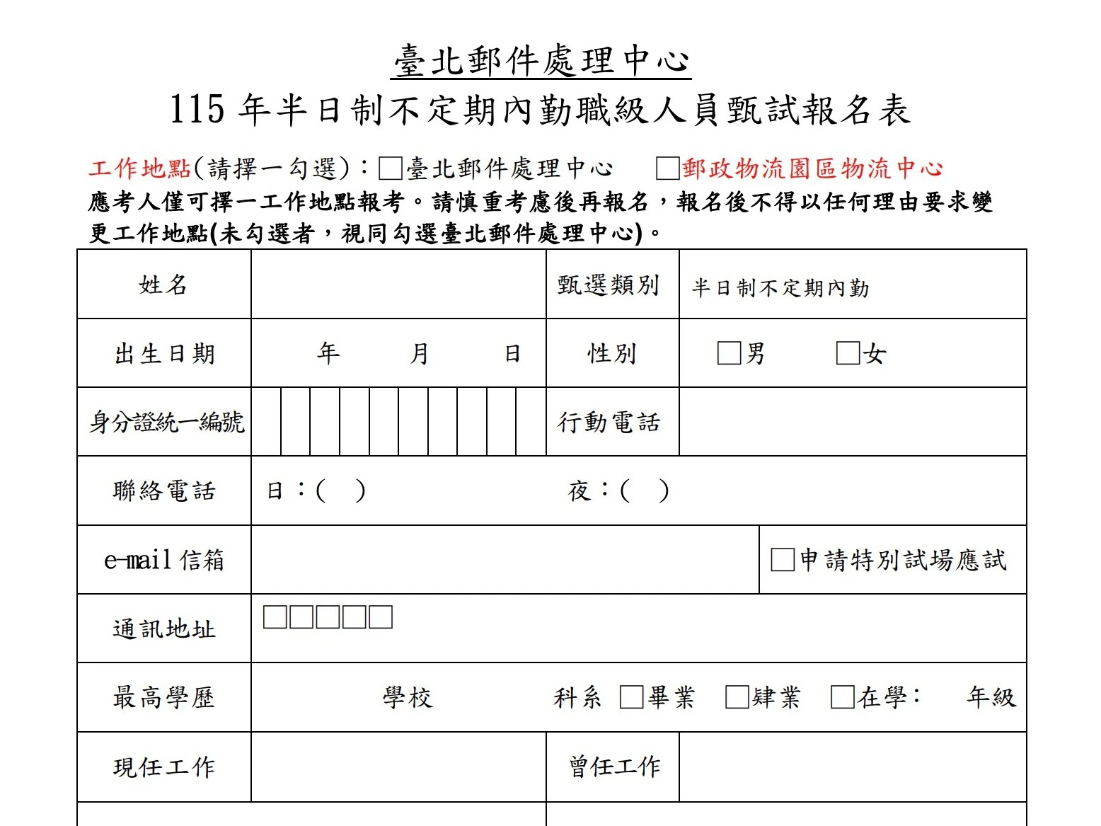 半日報名表 半日報名表