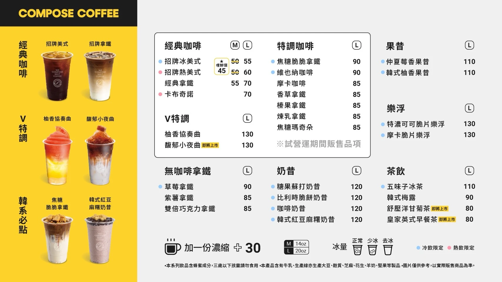 【COMPOSE COFFEE 菜單】 【COMPOSE COFFEE 菜單】