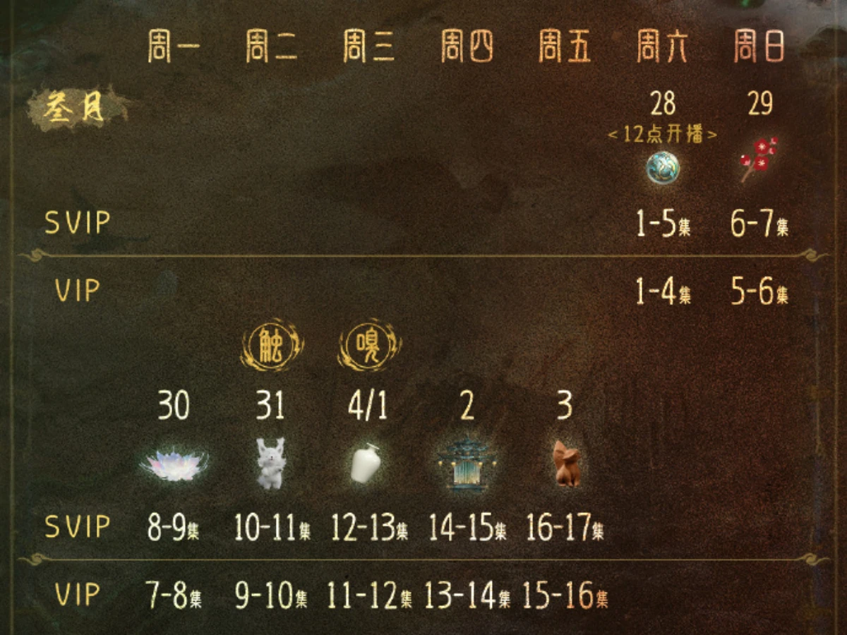 《白日提燈》追劇日曆