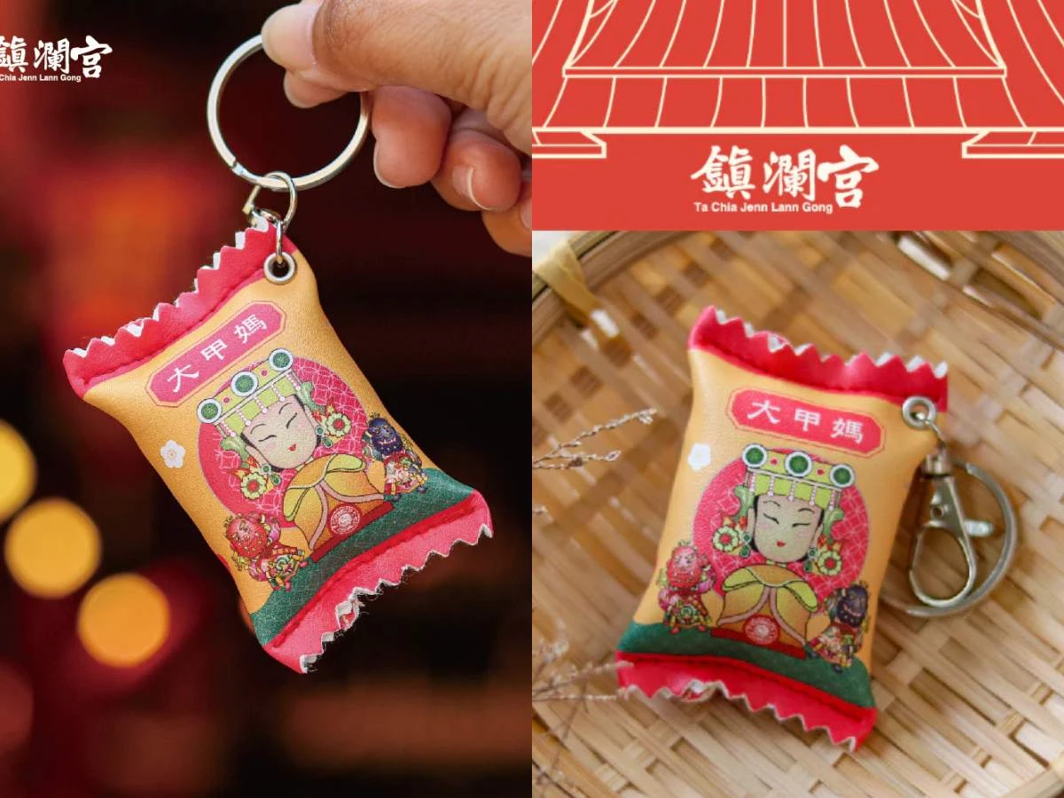 2026媽祖周邊8｜大甲媽糖果包吊飾